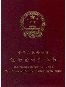 注冊會計師證書.png