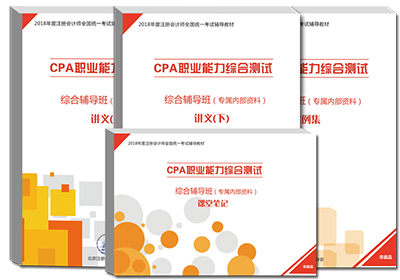 注會綜合四寶.png