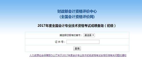 2018初級會計成績查詢入口.jpg