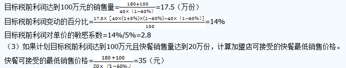 注會(huì)財(cái)管真題3.png