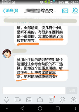 注會綜合階段考生評價2.png