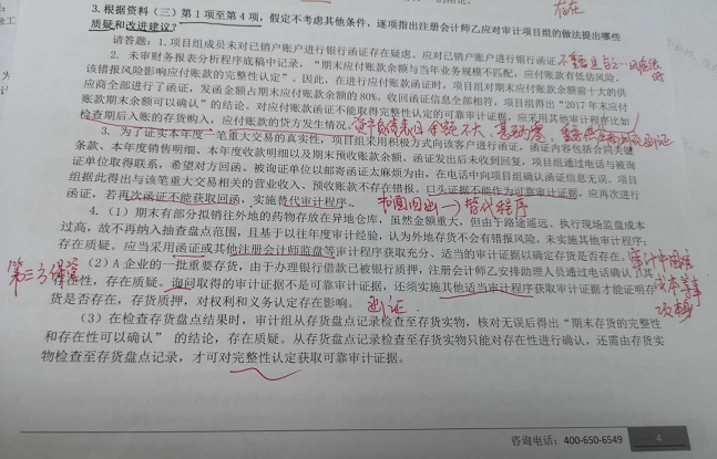 注會綜合階段試卷.png