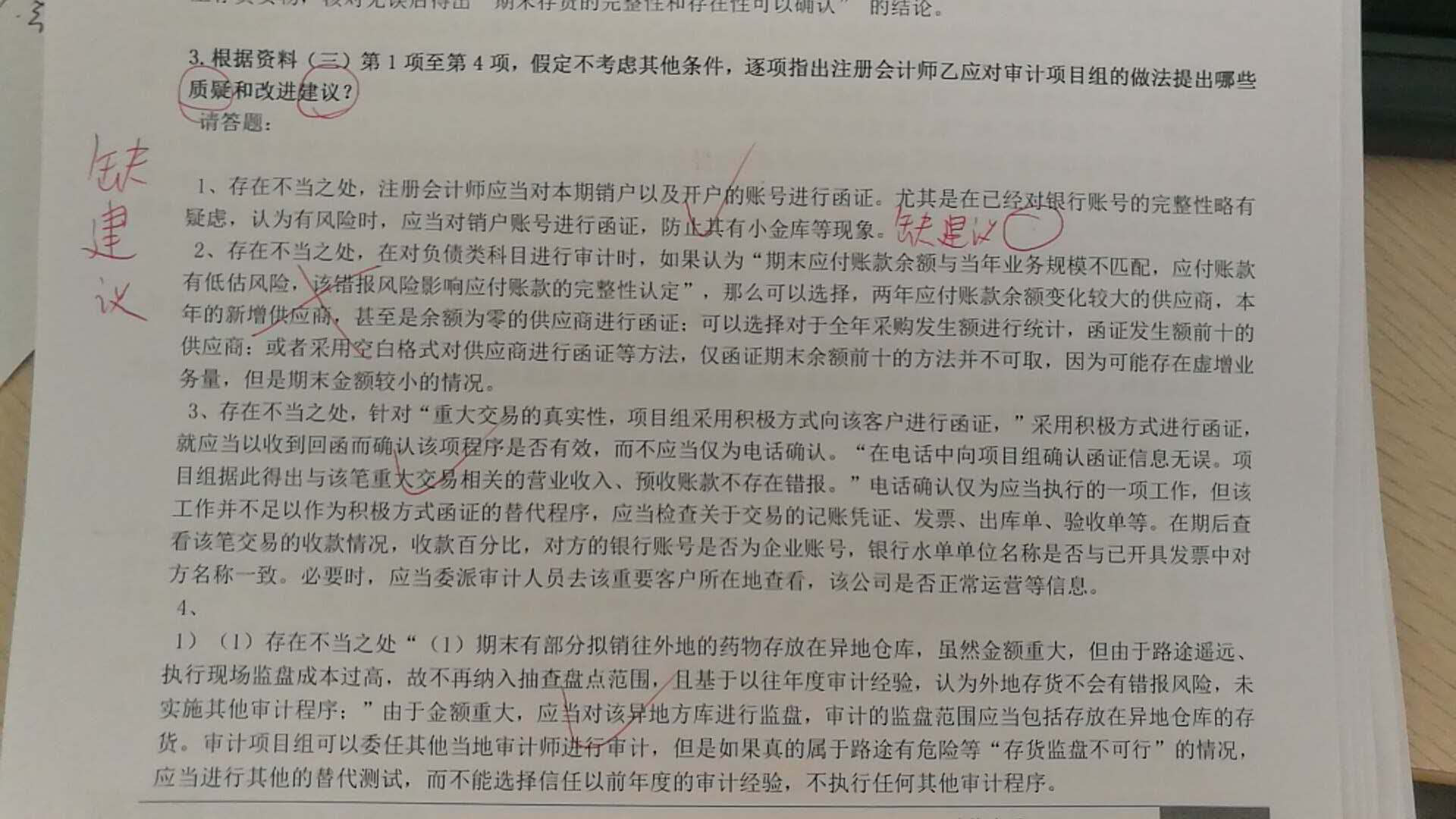 注會(huì)綜合階段中期測(cè)評(píng)考生卷a.png