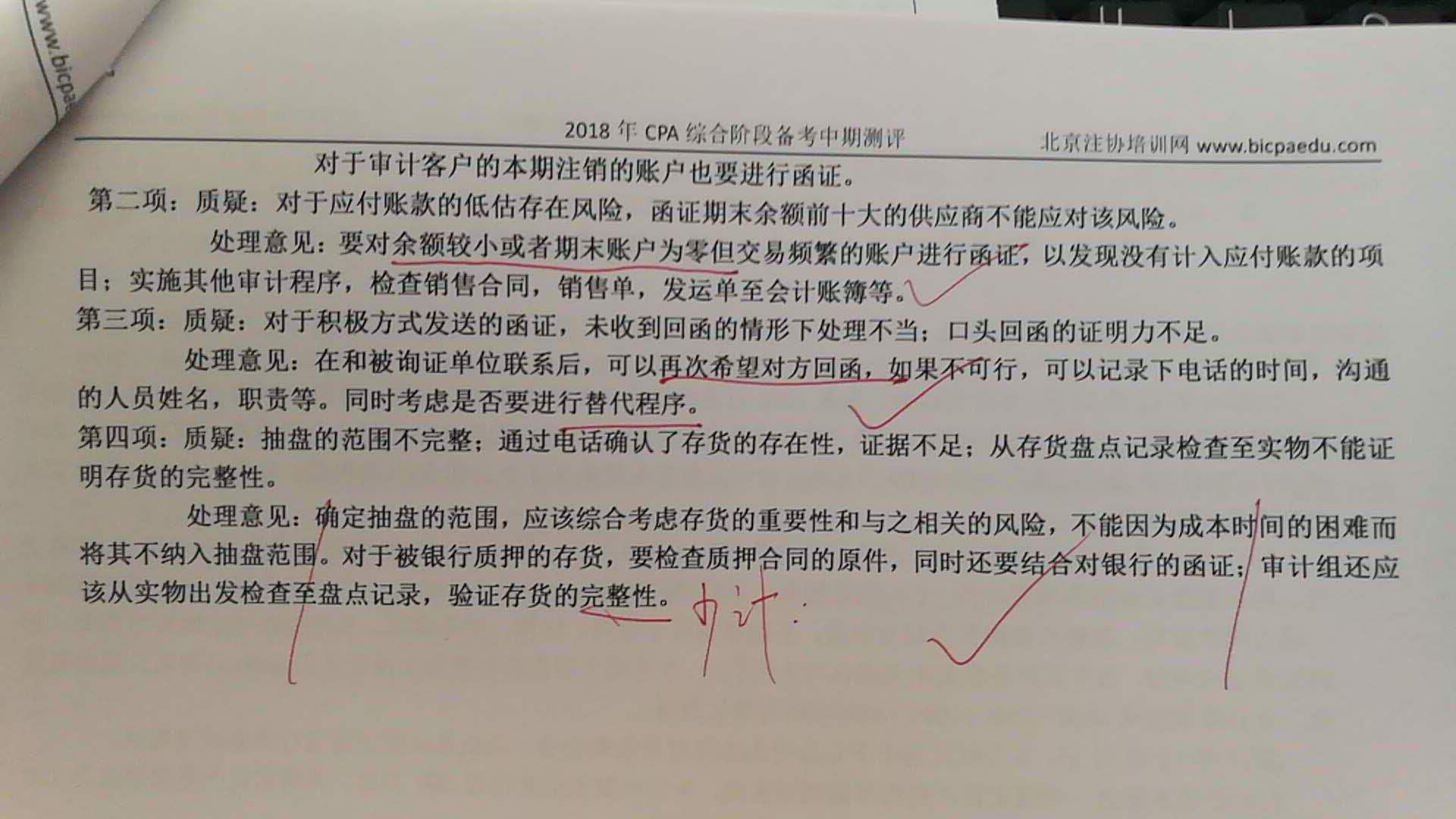 注會(huì)綜合階段中期測(cè)評(píng)考生卷c.png