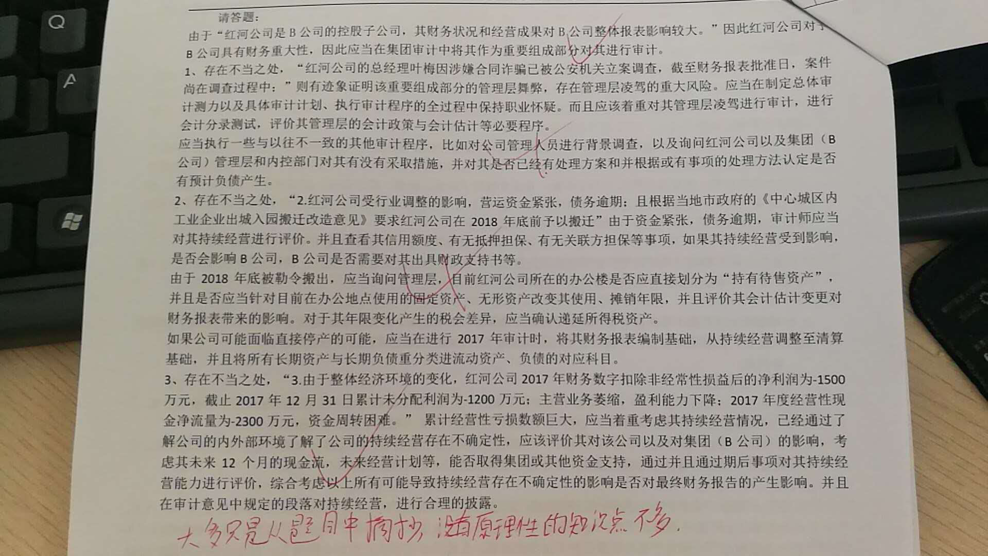 注會(huì)綜合階段中期測(cè)評(píng)考生卷e.png
