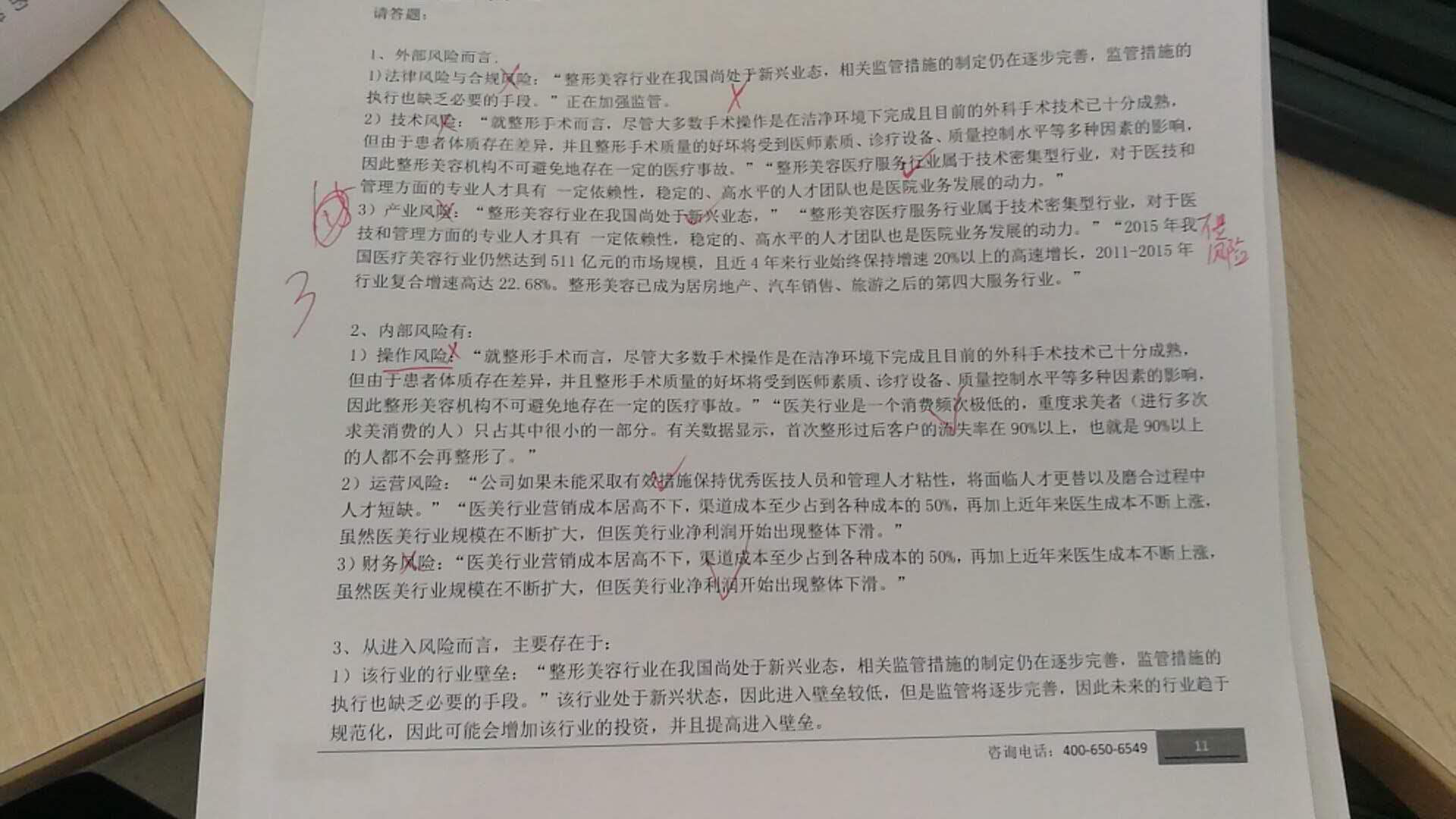 注會(huì)綜合階段中期測(cè)評(píng)考生卷g.png