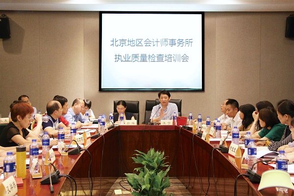 北京注協召開2018年執業質量檢查人員培訓會.jpg