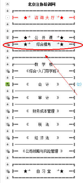 注會綜合模考.png
