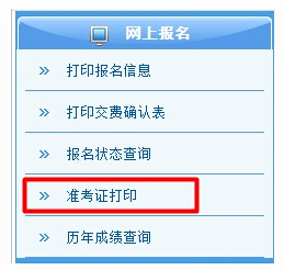 注會考試準考證打印入口1.png