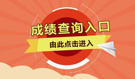 注會成績查詢入口.jpg