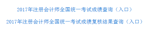 注冊會計師成績查詢.png
