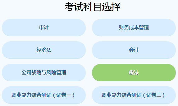 2018注冊會計師考試機考練習網站.png