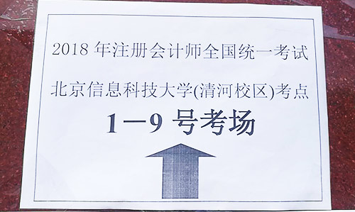 2018年注會綜合階段考試