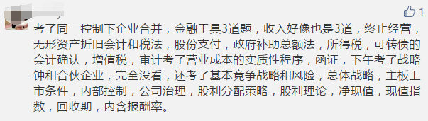 注會綜合考試吐槽4.png