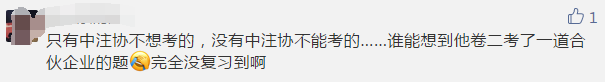 注會綜合考試吐槽5.png