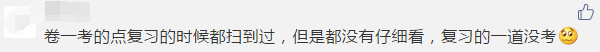 注會綜合考試吐槽6.png