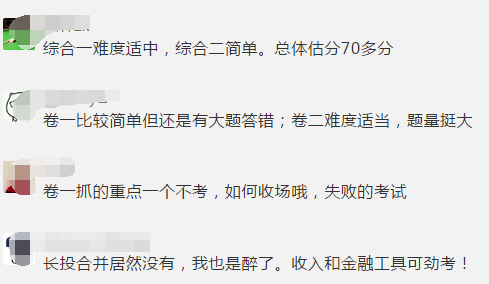 注會綜合考試吐槽7.png
