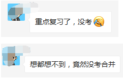 注會綜合考試吐槽3.png