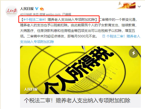 個稅二審5000元扣除額不變.jpg