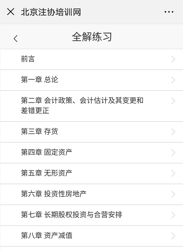 注會機考模擬訓練營2.png