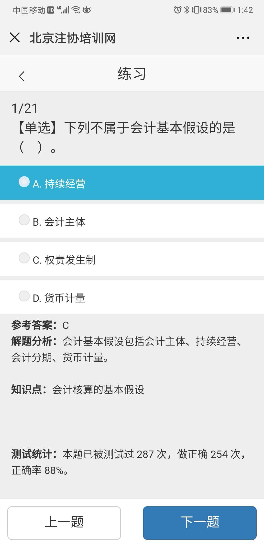 注會機考模擬訓練營4.jpg