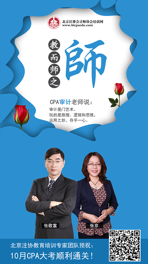 審計教師節海報.png
