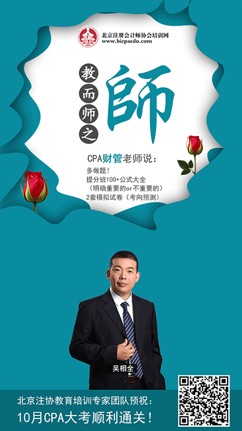 財管教師節海報.png