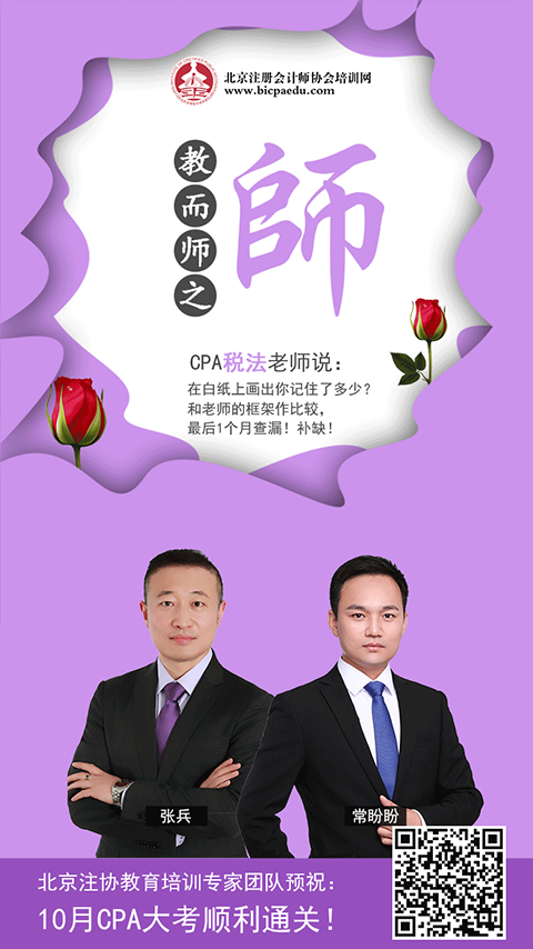 稅法教師節海報.png