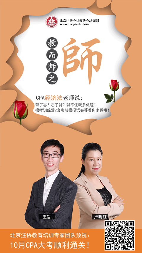 經濟法教師節海報.png