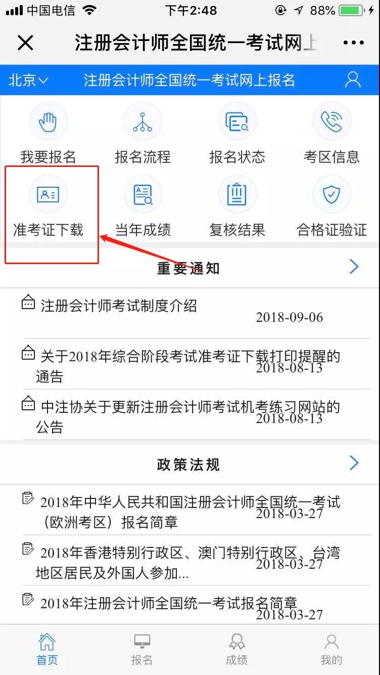 2018注會準考證打印入口.jpg