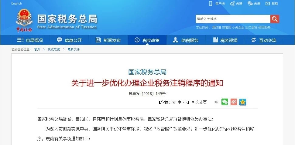 為企業簡化清稅注銷流程，國家稅務總局送來“中秋”大禮.jpg