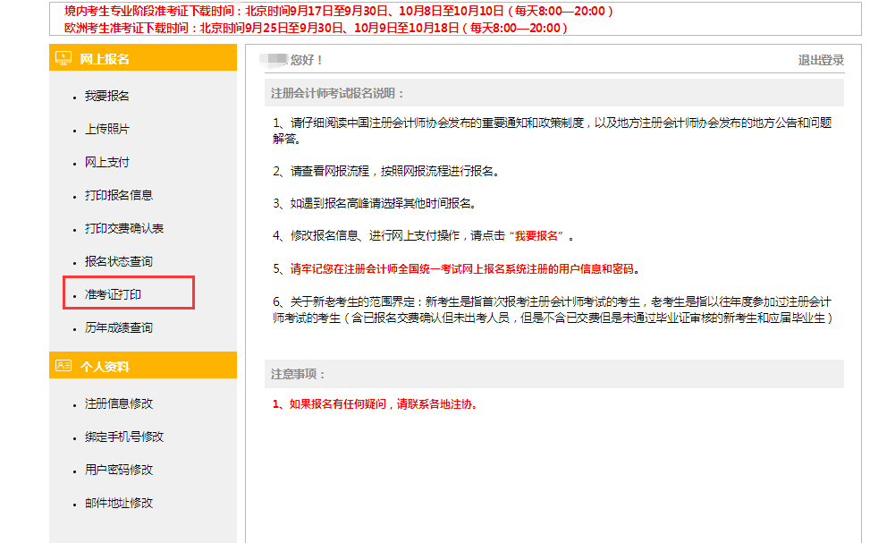 注會考試準考證打印入口3.png