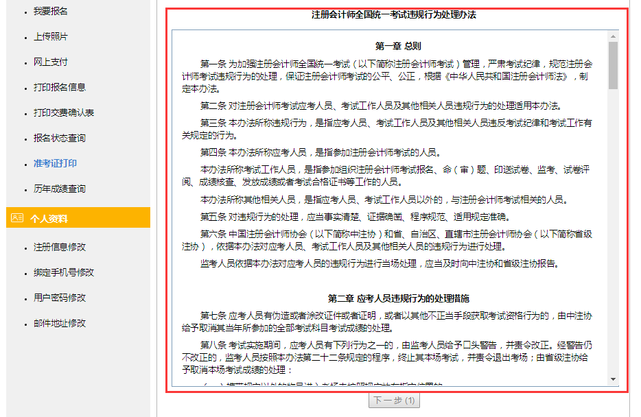 注會考試準考證打印入口4.png