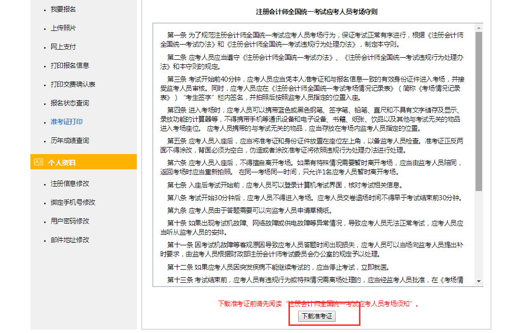 注會考試準考證打印入口5.png