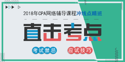 注會沖線點睛班.png