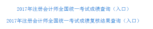 注冊會計師考試成績查詢.png