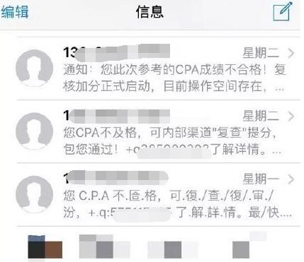 注會改分短信.png