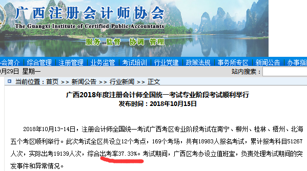 廣西2018年注冊(cè)會(huì)計(jì)師出考率.png