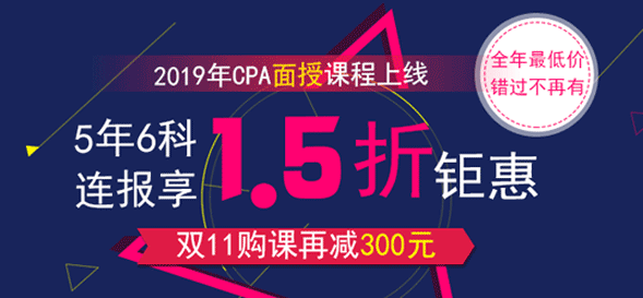 cpa面授課程上線.png