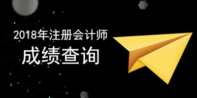 注會成績查詢.png