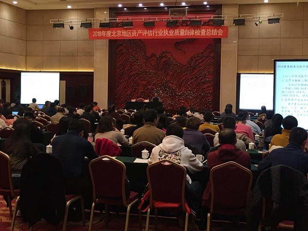 北京資產(chǎn)評(píng)估協(xié)會(huì)培訓(xùn).jpg