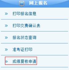 注會成績復核.png