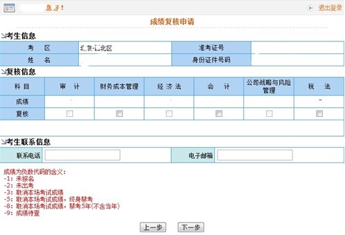 注會成績復核.jpg