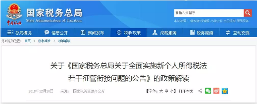 新個人所得稅.png