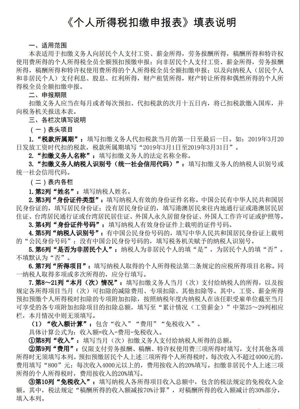 個人所得稅申報表.jpg