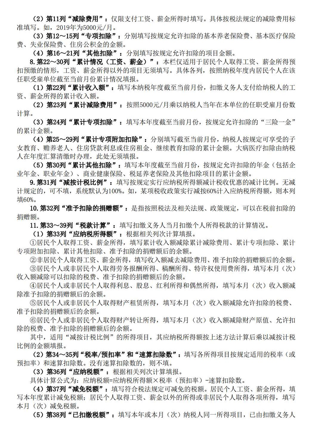 個人所得稅申報表2.jpg