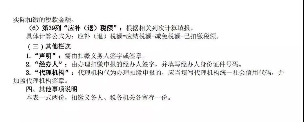 個人所得稅申報表.jpg
