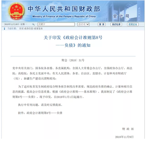 政府會計準則.png