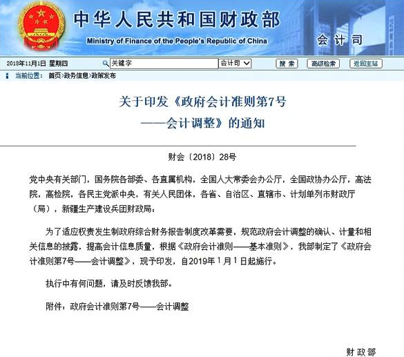 政府會計準則.png