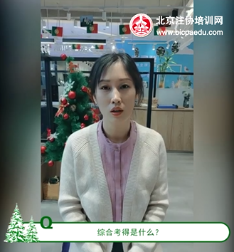 北京注協培訓網學員.png